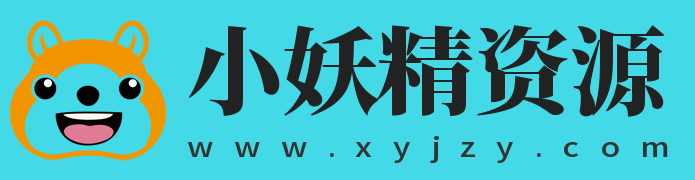 小妖精资源网-免费技术教程、游戏、软件、建站源码下载