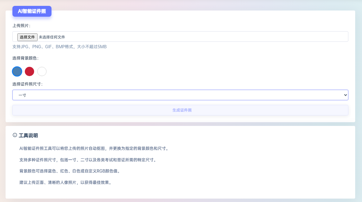 AI 智能证件照：小妖精工具箱里的高效证件照制作神器