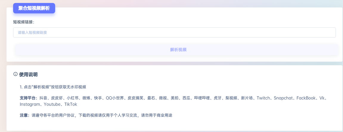 聚合短视频解析工具：短视频资源获取的得力助手